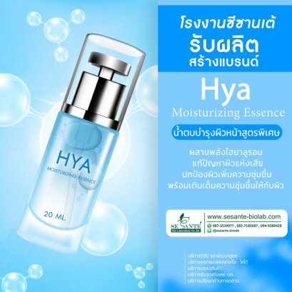 Hya Moisturizing Essence (น้ำตบ) / 50 g.